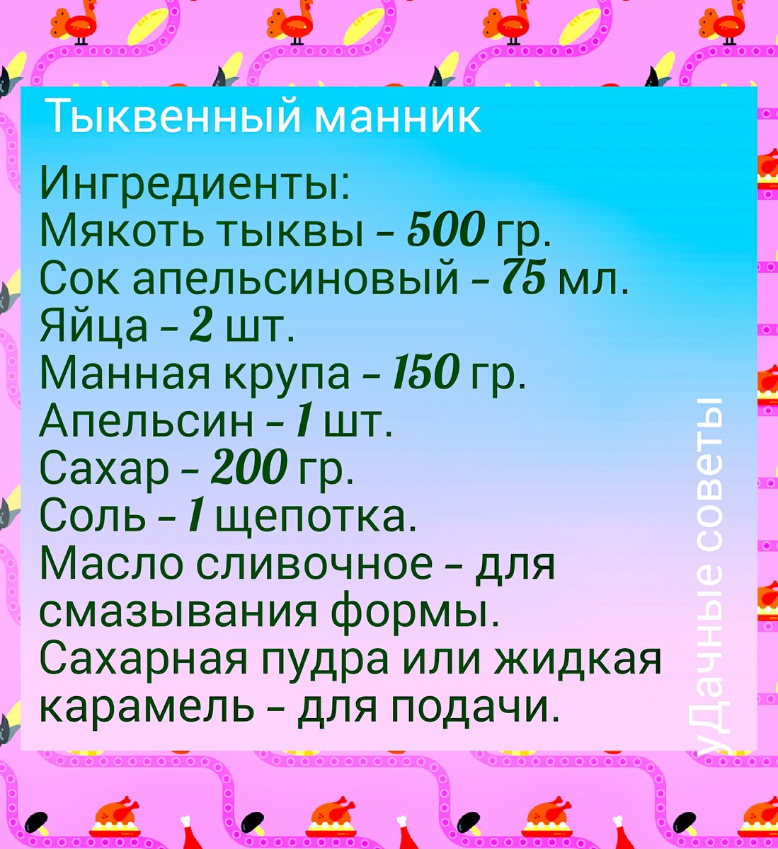 Рецепт манника из тыквы. 