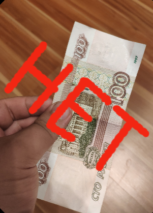 Запрещено брать деньги