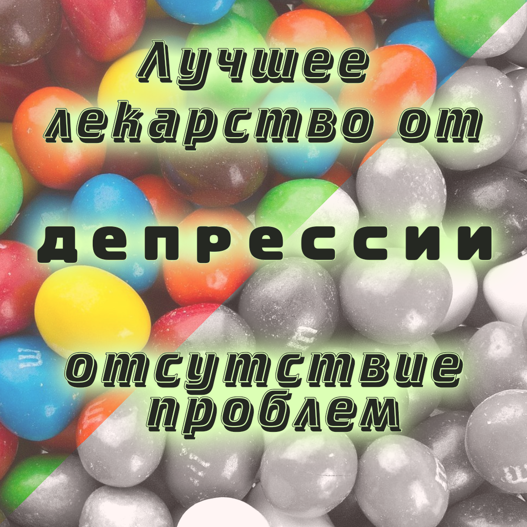 Решайте проблемы для обретения спокойствия
