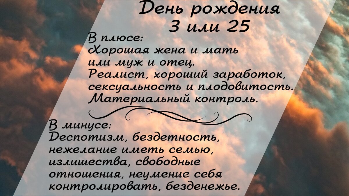 Энергия дня рождения