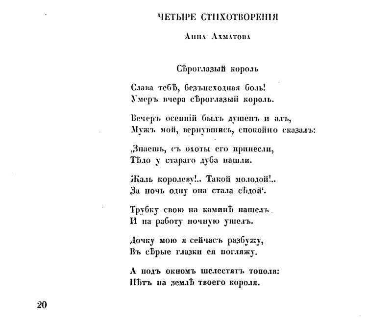Анализ стихотворения по плану ахматова сероглазый король