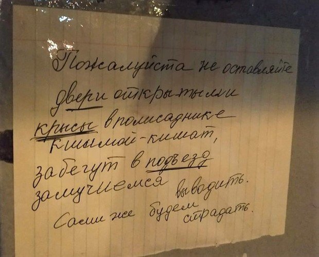 Другие граждане без всяких терминов, своими словами, увещевают своих соседей всеми силами обеспечивать эту самую грызунонепроницаемость
