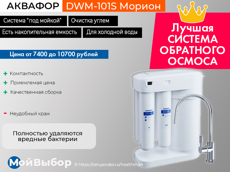 Фильтр под мойкой аквафор dwm 101s