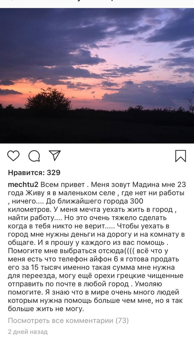 Запись в Инстаграме девушки