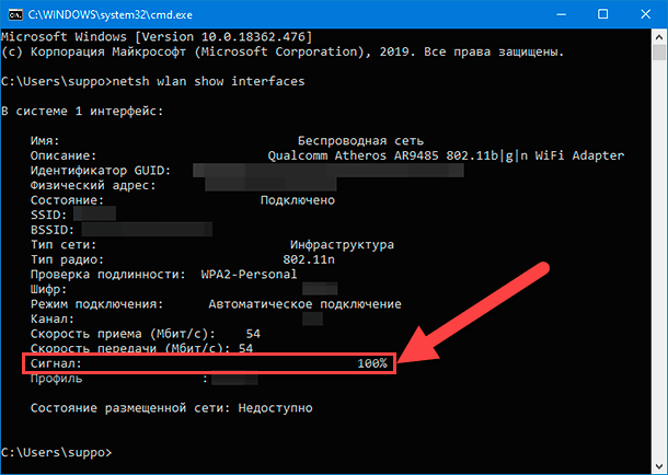 Проверить уровень сигнала wifi. Netsh WLAN WIFI. Командная строка для вай фай. Уровень сигнала WIFI. Команды cmd WIFI.