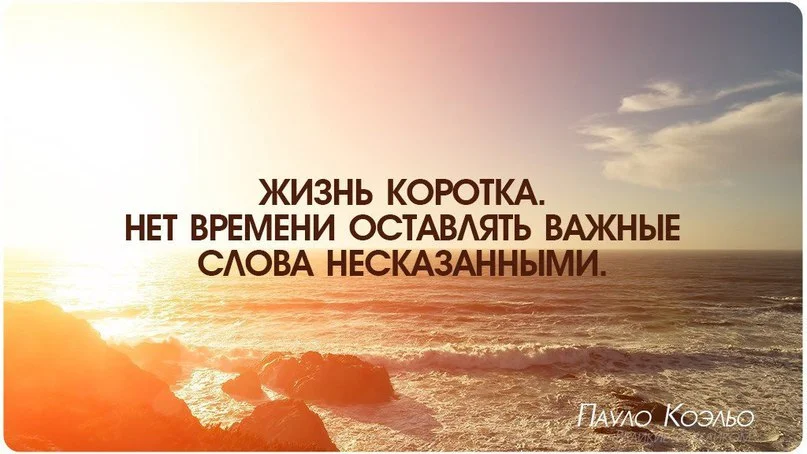 Несколько слов о важном. Важные слова в жизни. Важные цитаты для жизни. Цитаты про жизнь короткие. Очень важные слова в жизни.