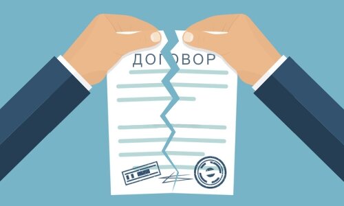 Расторжение