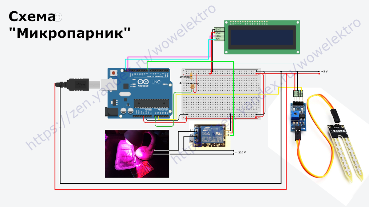 Схема подключения датчиков проекта "Микропарник"