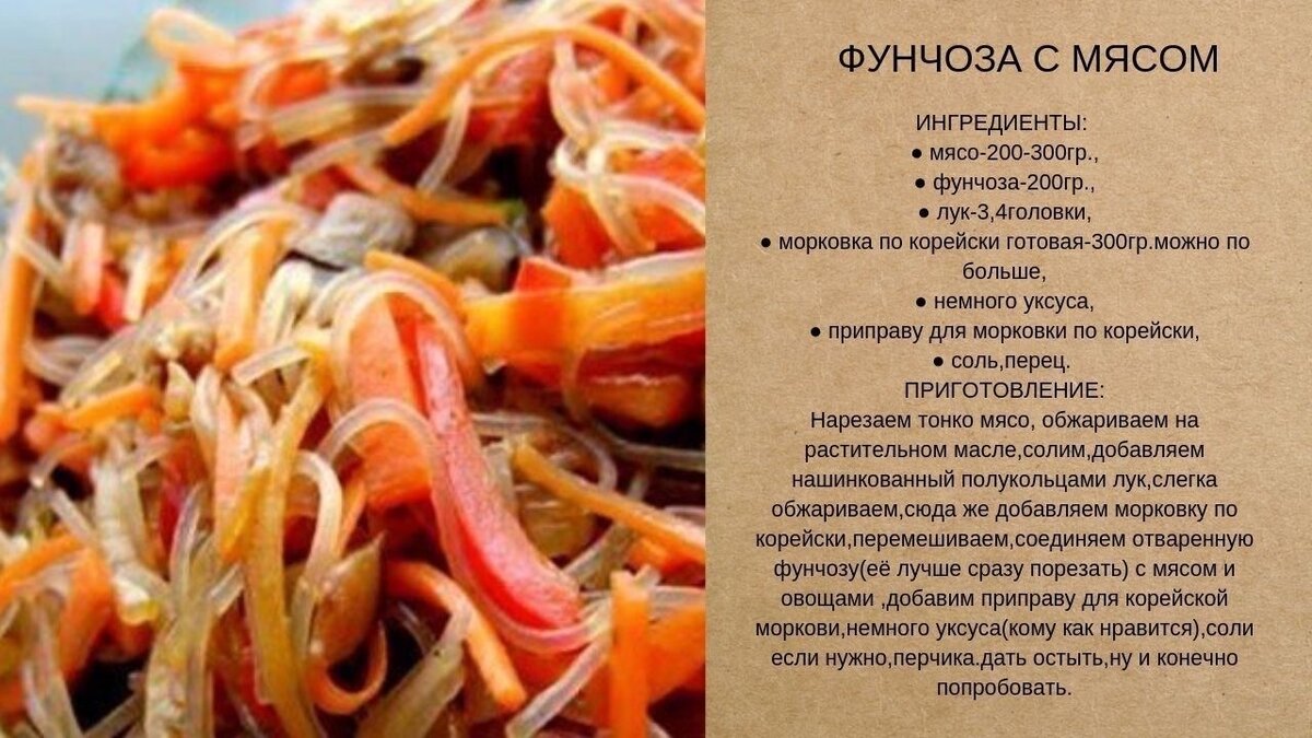 Салат фунчоза технологическая карта