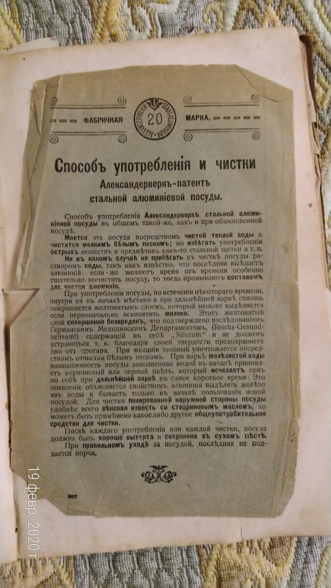 Рекламный буклет    запатентованной средства  стальной  алюминиевой посуды.