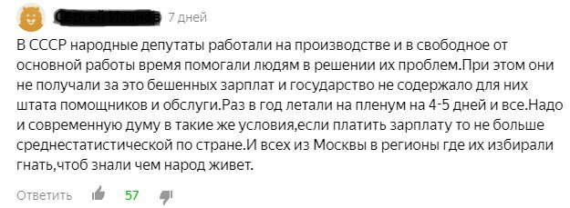 зарплата депутата госдумы в 2021 году. зарплата депутата госдумы. зарплата депутата госдумы в 2021 году в месяц в россии.