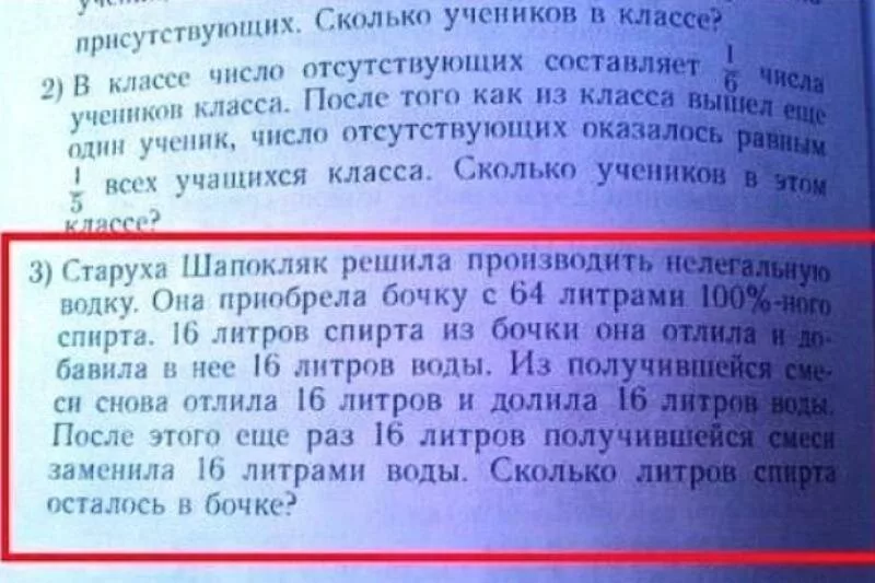 В классе число отсутствующих учеников. Прикольные задачи из школьных учебников. Смешные задачи в учебниках. Смешные задачи по математике. Смешные задачки из учебников.