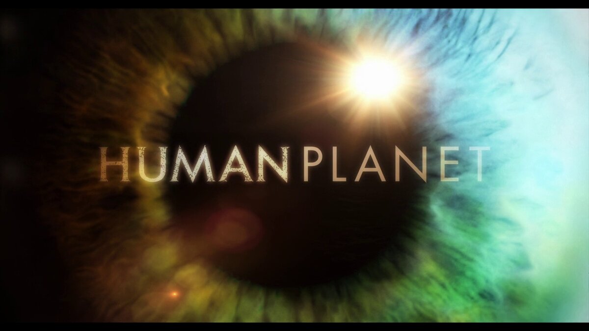 Планета людей / Human Planet (2011, 8 серий)