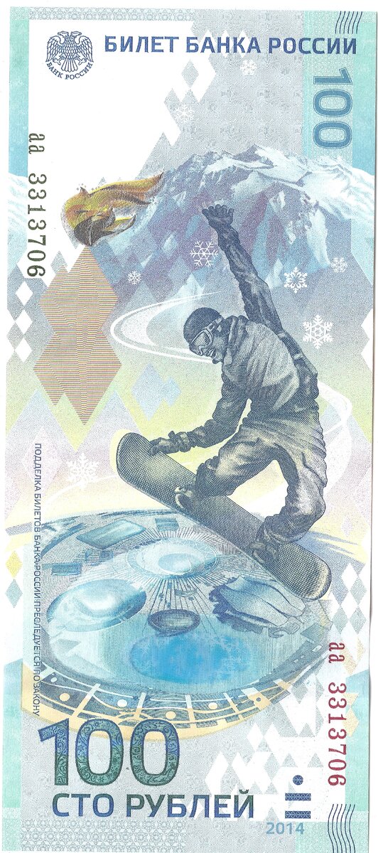 Сто рублей без кода 