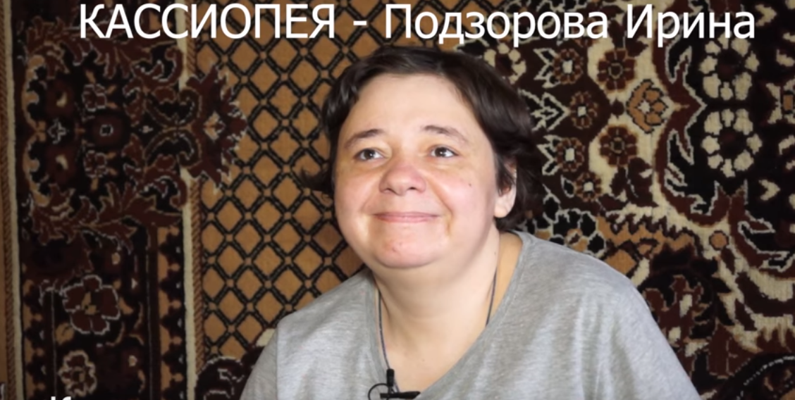 Проект кассиопея ирины подзоровой