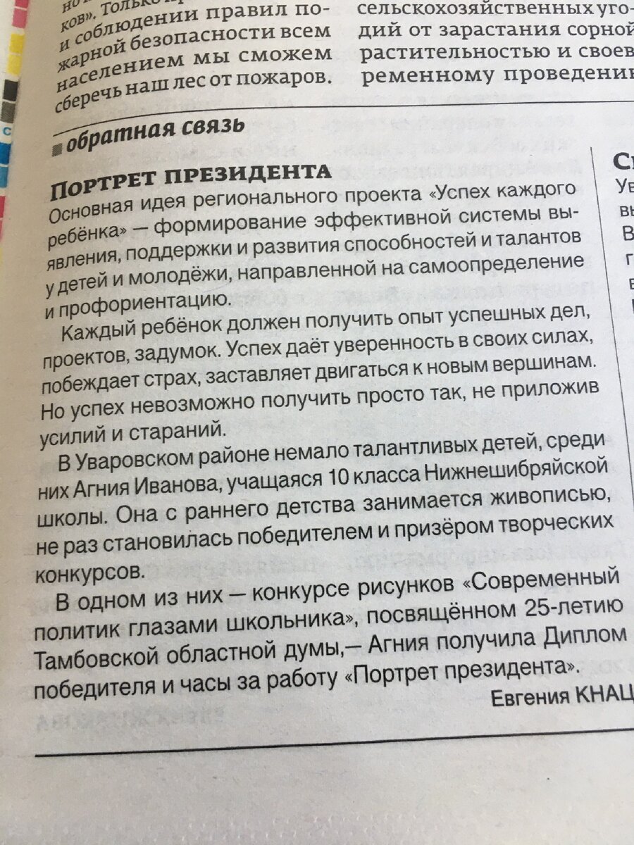 Статья про дочку