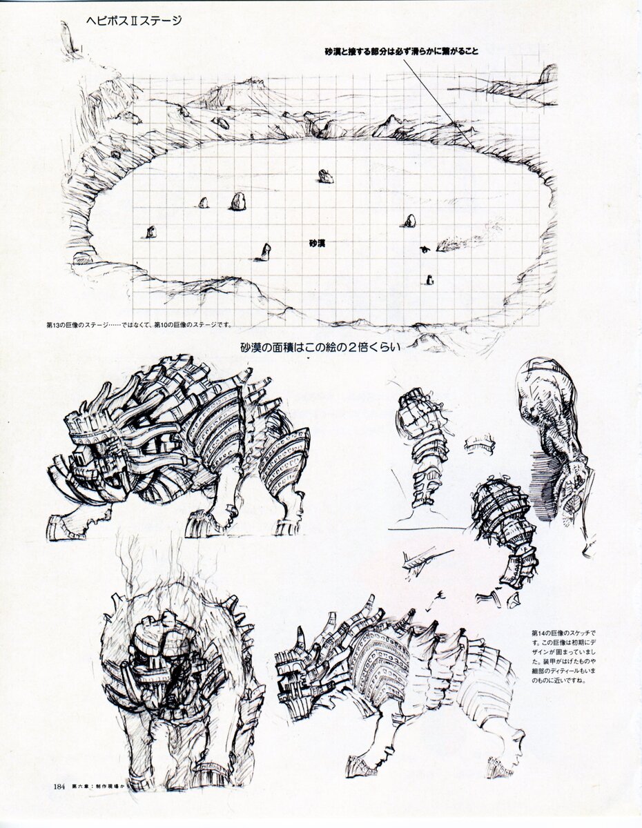 Концепт-арт колосса