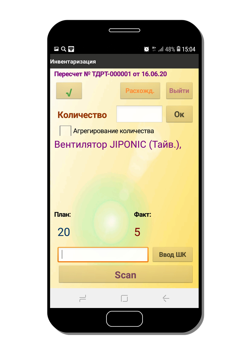 Рабочая форма инвентаризации на телефоне