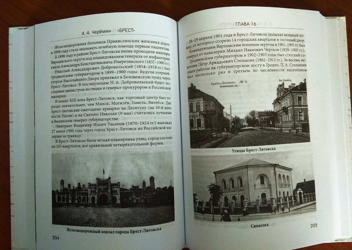 Страницы из книги "Брест. История приграничного города (10-21 века)", автор Черёмин Александр Александрович. 