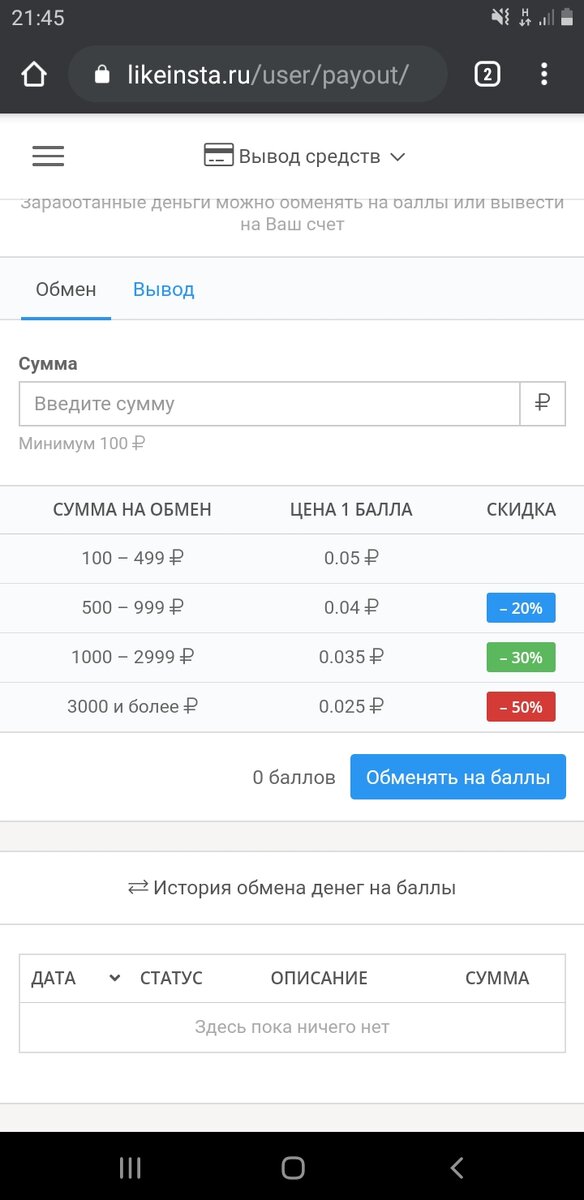 Расценки на переводы баллов в рубли 