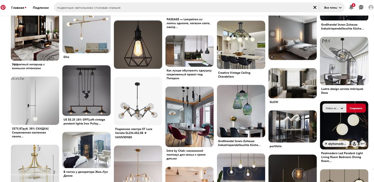 В Pinterest по запросу "подвесные светильники" вы найдете наиболее актуальные из них