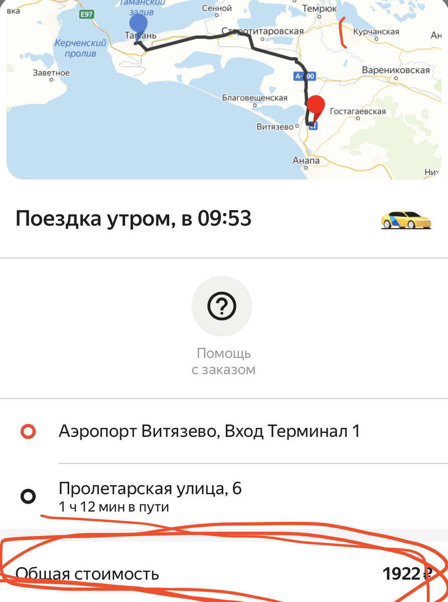 Скрин поездки в ЯндексТакси
