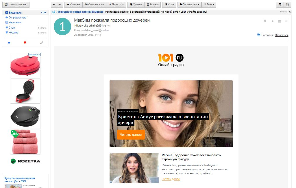 Пример продвижения женского блога посредством массовой email рассылки