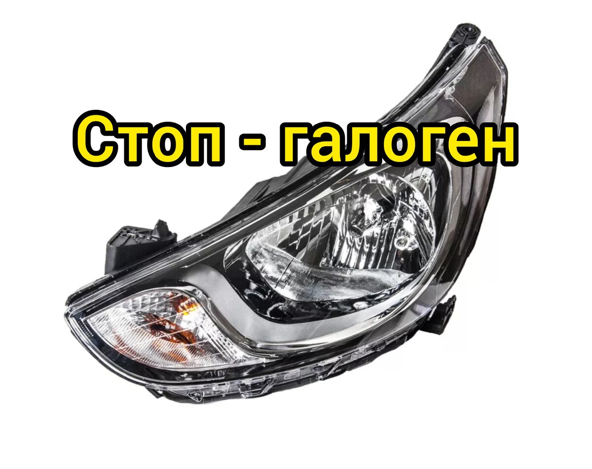 Галогеновая фара