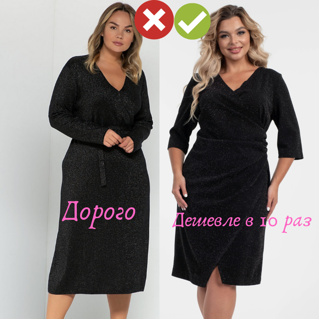 Хочу/Могу от Бутика Полной моды
