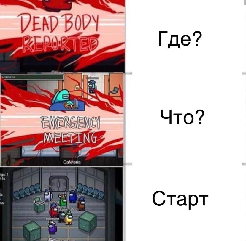 Когда нашел труп и кто-то просил где, ты не знаешь место😂