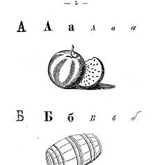 Азбука Л. Н. Толстого, 1872 год