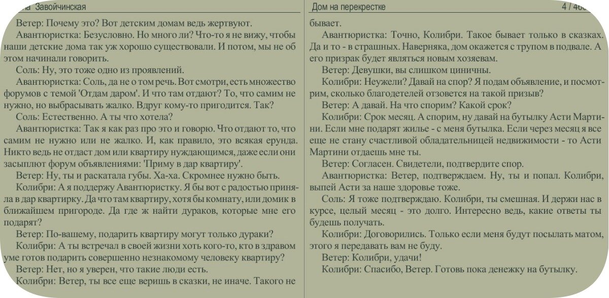 "Дом на перекрёстке" Милена Завойчинская, изд-во Эксмо