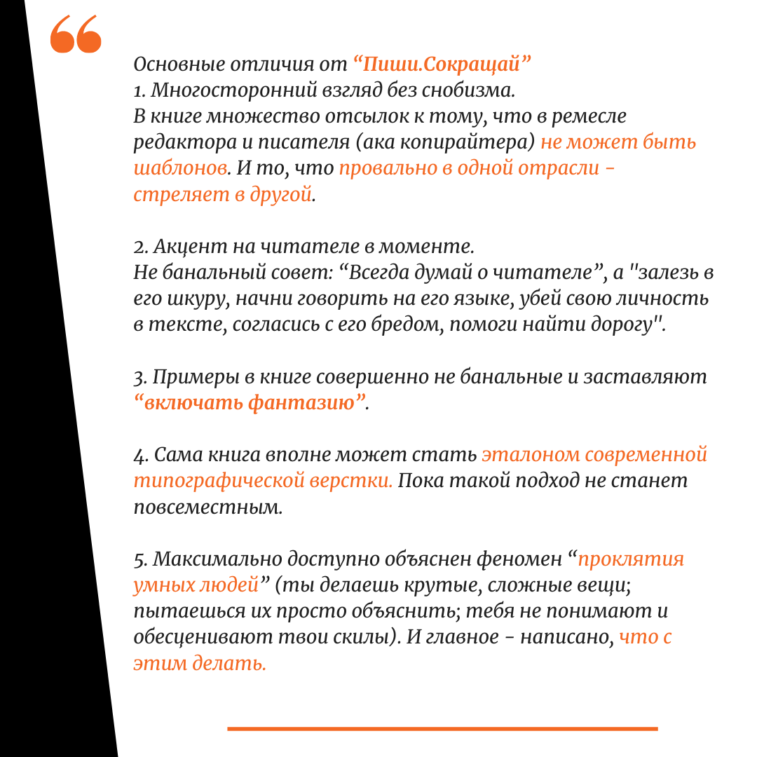 Отличия Ясно.Понятно от Пиши.Сокращай