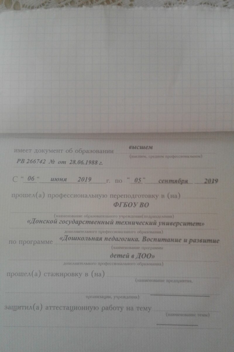 запись в моем дипломе