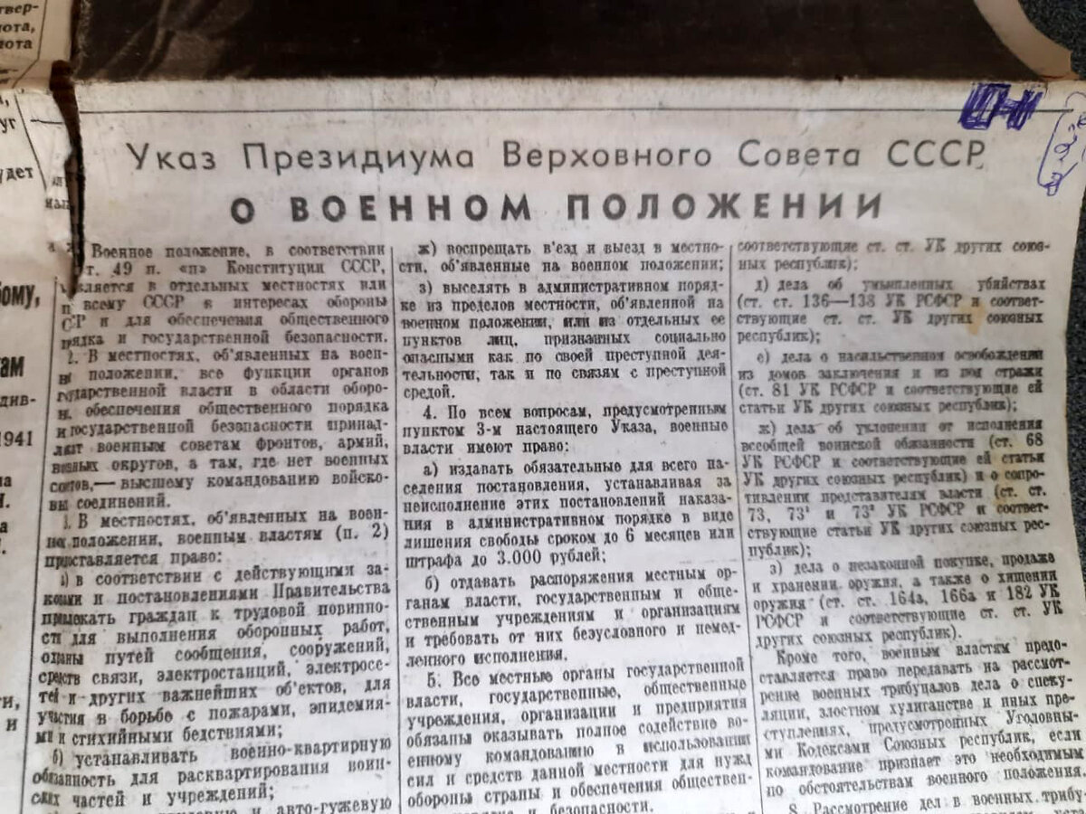 Указ о военном положении. Указ 1941 года о военном положении. Указ о военном положении 22 июня 1941. Указ Сталина 22 июня. Указ 28 августа 1941 вся правда.