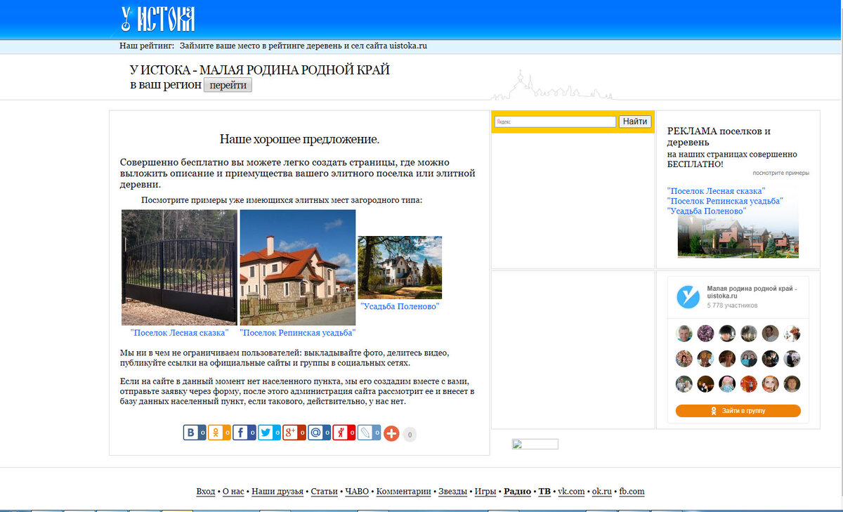Uistoka.ru - побывать на малой родине онлайн. История сайта | У истока |  Дзен