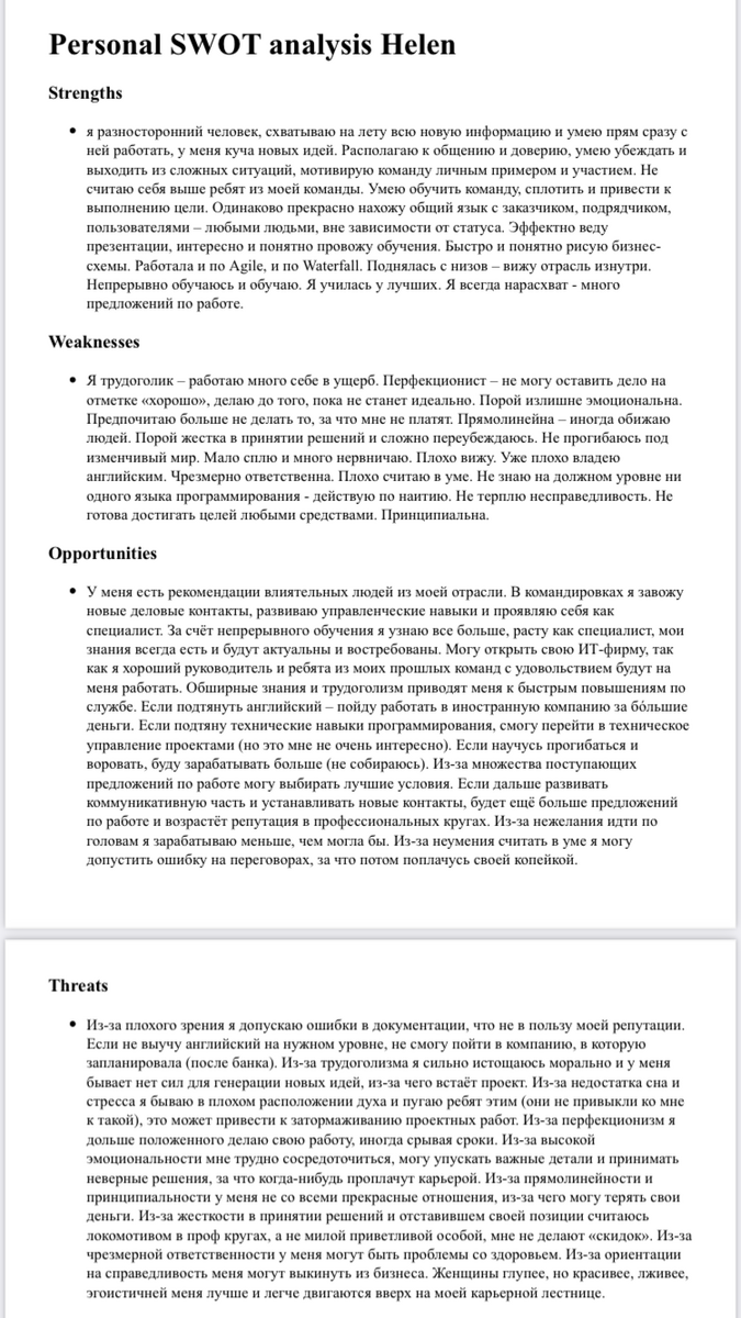 SWOT-АНАЛИЗ СЕБЯ | Говорит Карьергайд 💼 Карьера | Резюме | Собеседование |  Личностный рост | Дзен