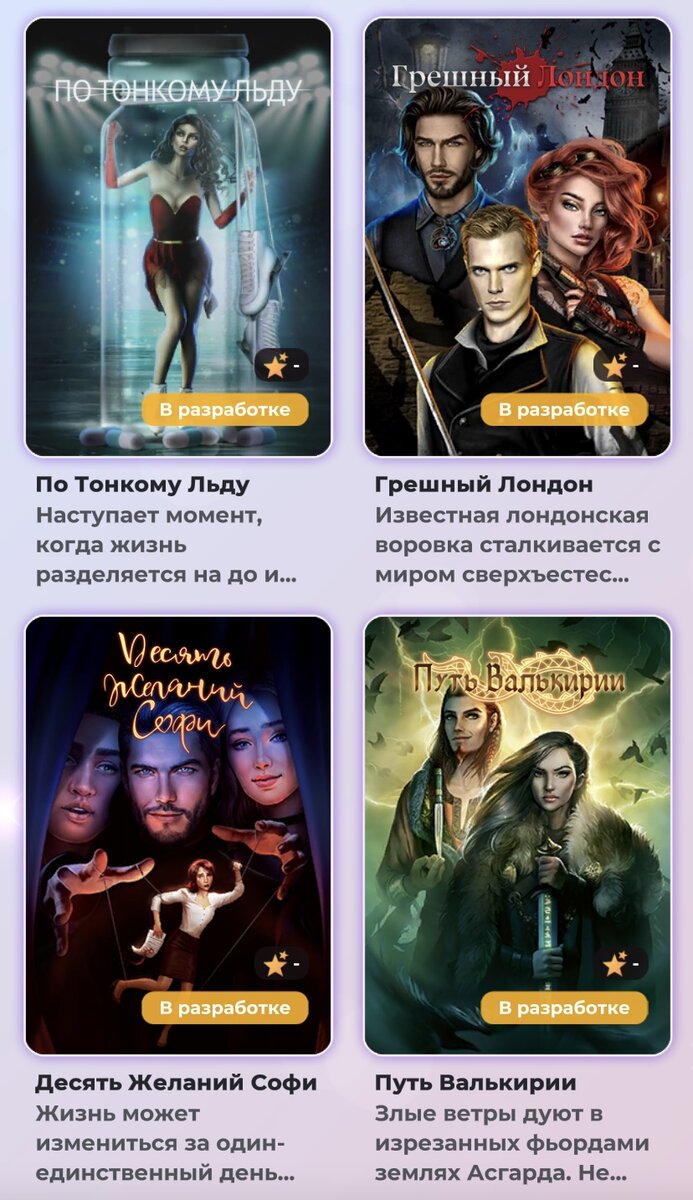 Истории. Скриншот