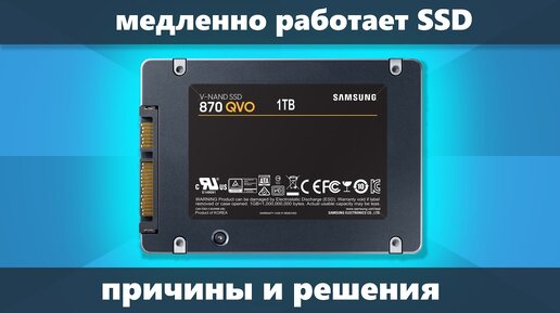 Медленно работает SSD диск — причины и решение