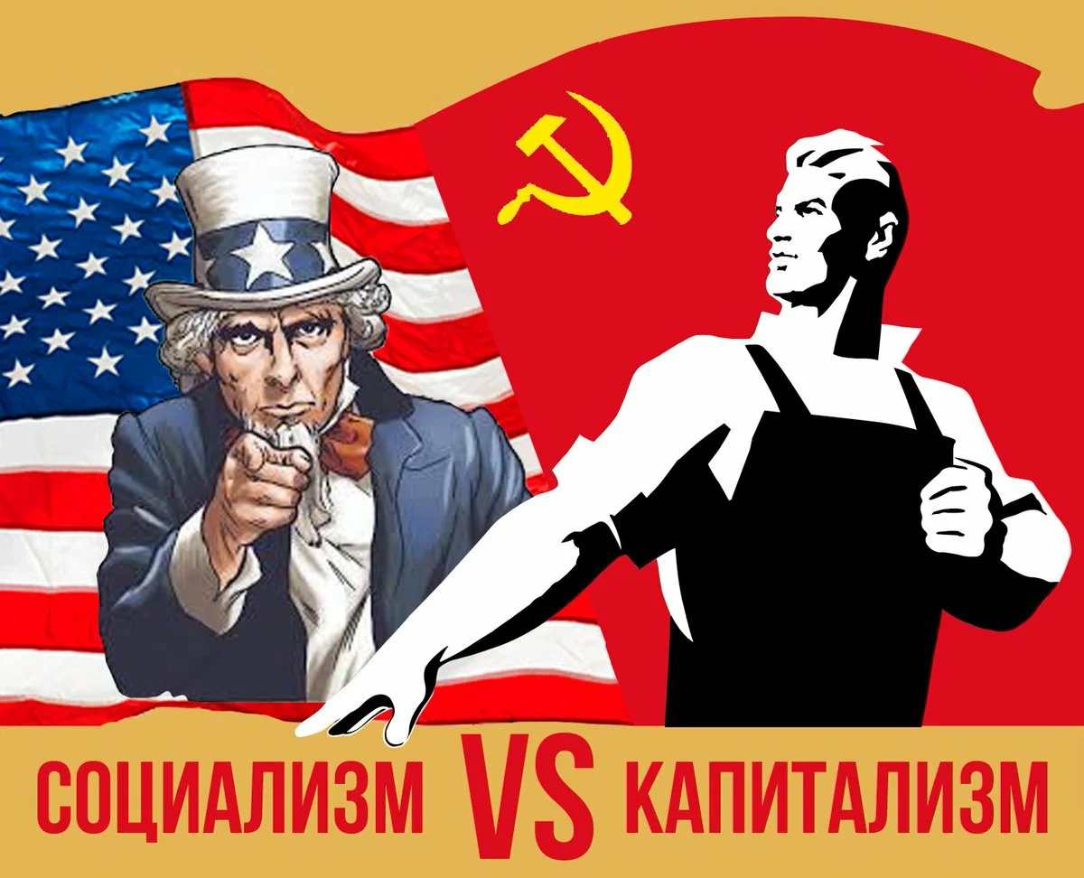 Возможен ли социализм