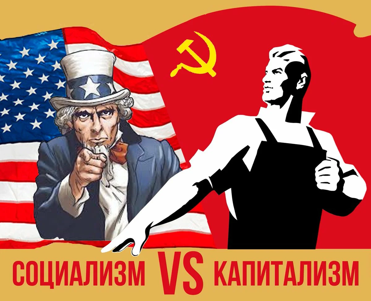 Социализм против капитализма. Капитализм vs социализм. Капиталистический и Социалистический. Социалист против капиталиста.