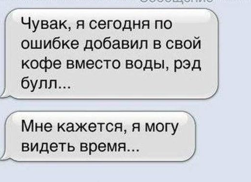 Ошибка добавления. Я Добавил в кофе вместо воды. Чувак я по ошибке Добавил в кофе Рэд Булл. Я Добавил в кофе вместо воды дабстеп.