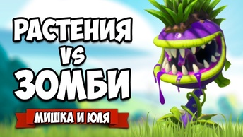 РАСТЕНИЯ против ЗОМБИ - КООПЕРАТИВ, Охота на Зомби ♦ Plants vs Zombies: Battle for Neighborville #2