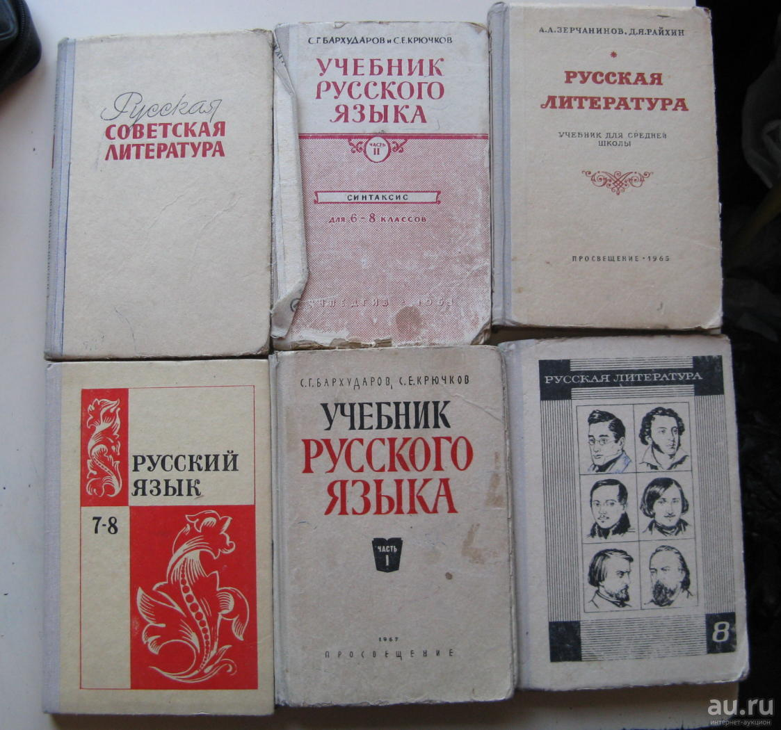 Русский фото учебник. Учебники СССР. Старые советские учебники. Школьные учебники СССР. Первый Советский учебник.