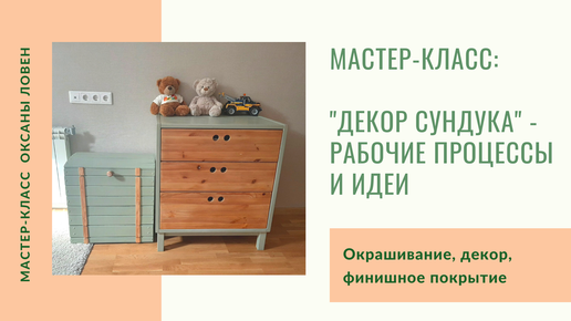 Наталья Большакова декупаж МК Webinar Чайный буфет 