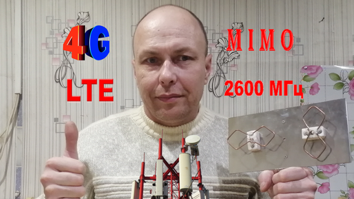 Антенны MIMO (двойные) для усиления 3G, 4G