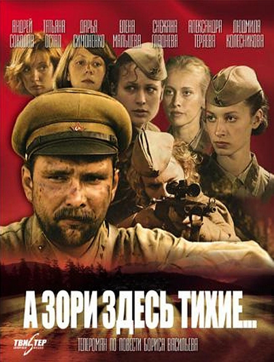 «А зори здесь тихие» (2006, Китай) - любопытный ремейк | Галопом по ...
