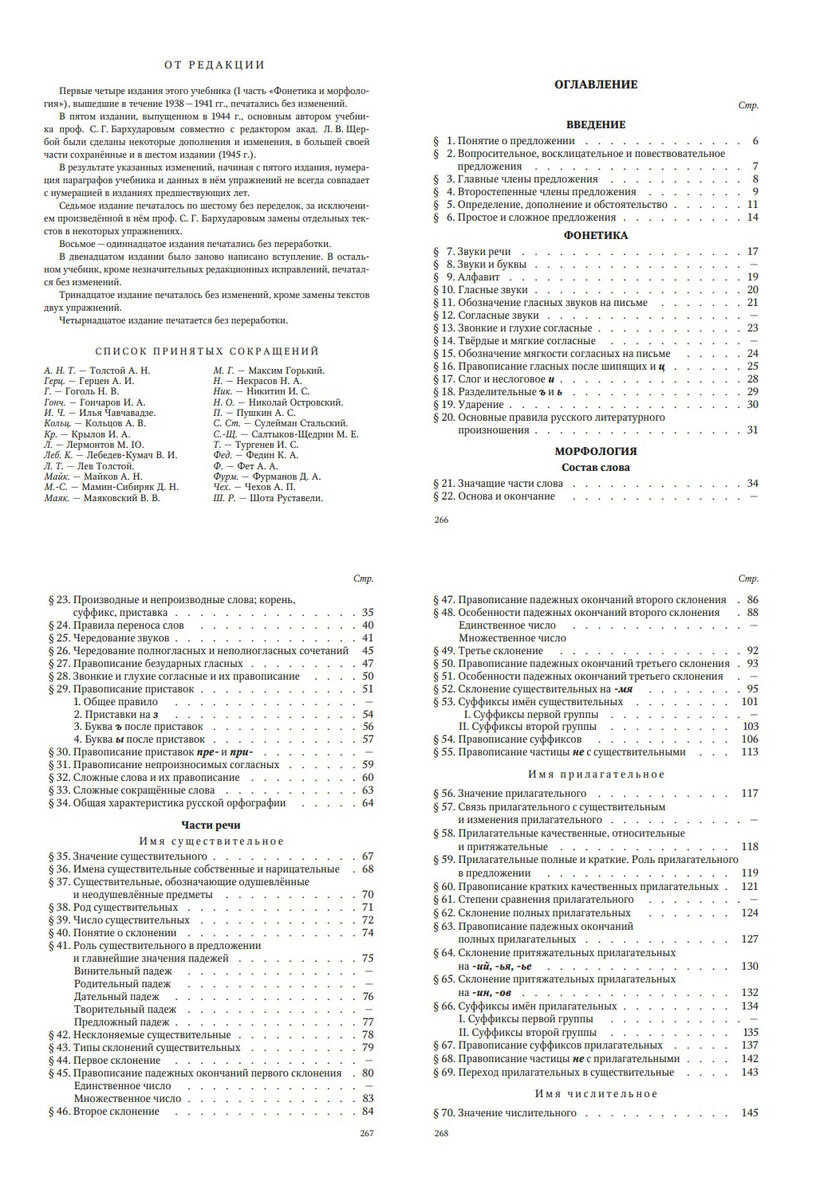 Русский язык. Фонетика и морфология, 5-6 классы, ч. I | Сталинский букварь  | Дзен