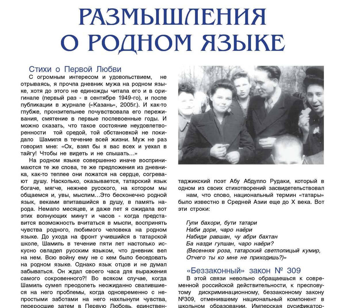 Роза Кадыровна выступала за сохранение родного татарского языка
