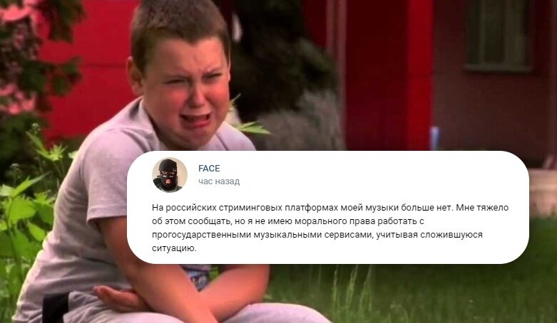 Face удалил